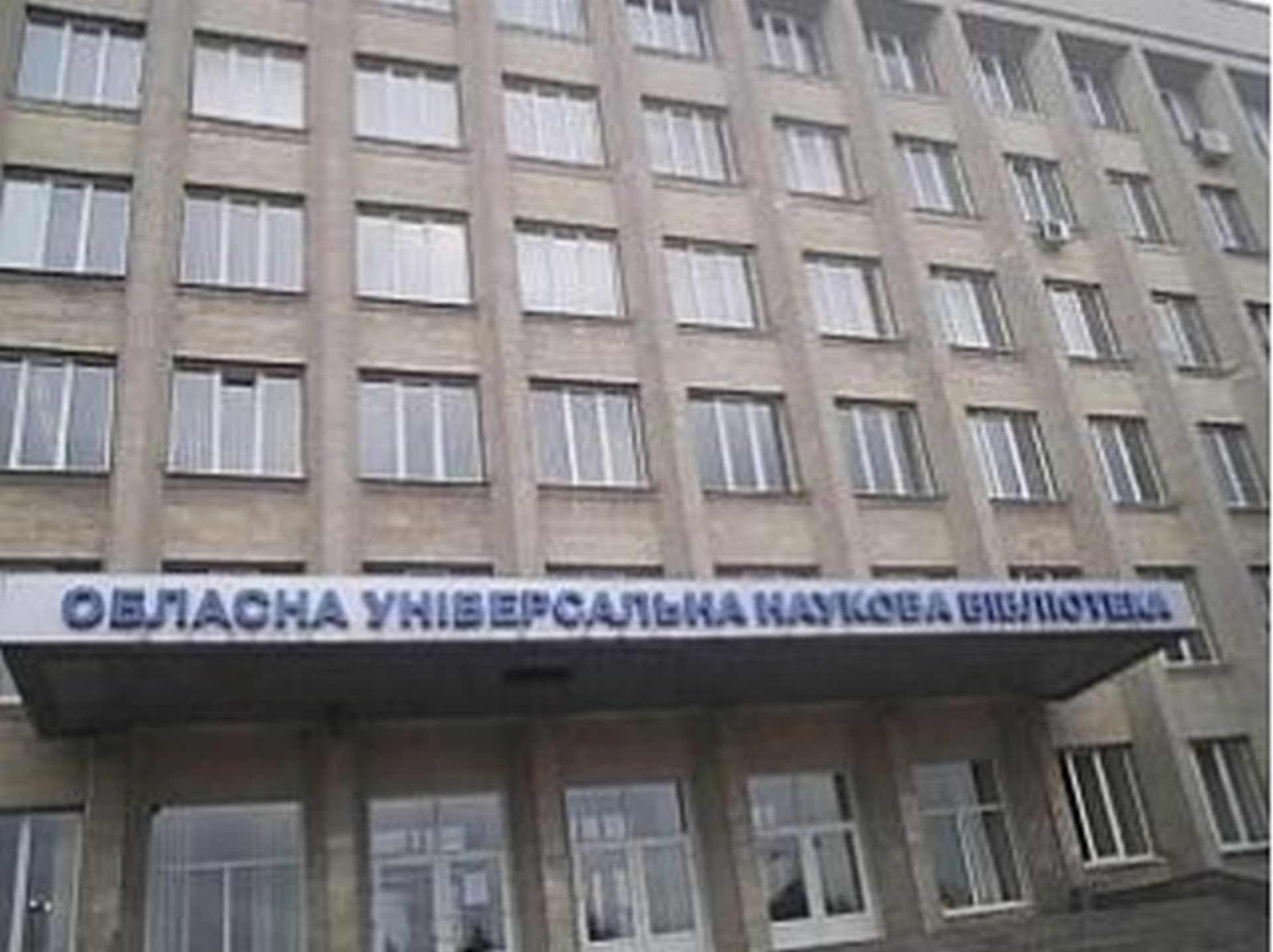Областная библиотека им. Горького.
