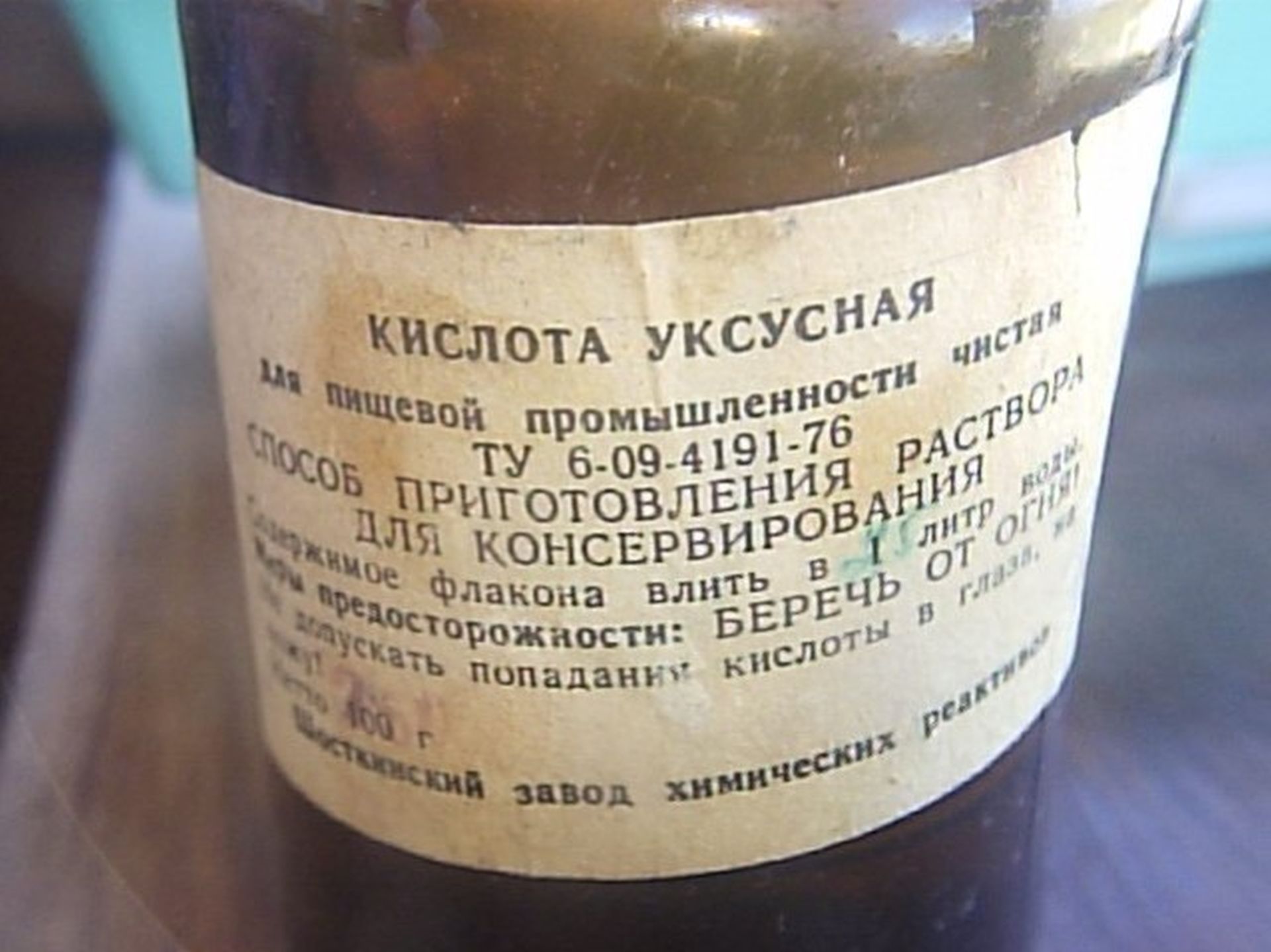 Уксусная кислота.